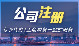 在深圳注冊前海公司與注冊深圳公司有哪些區(qū)別和要求？