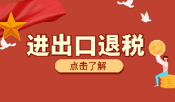外貿(mào)企業(yè)出口退稅時(shí)出口貨物轉(zhuǎn)為內(nèi)銷怎么處理？
