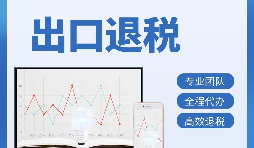 出口退稅首次申報需要提供哪些資料？