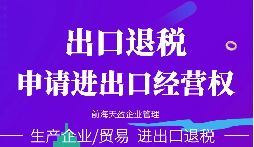 取消對(duì)外貿(mào)易經(jīng)營(yíng)者備案外貿(mào)公司如何出口退稅？