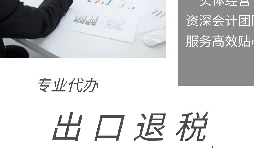 出口企業(yè)在出口退稅申報時需要注意和預(yù)防哪些重要風(fēng)險點(diǎn)?