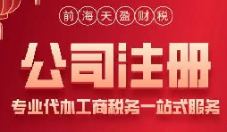 深圳注冊公司的五項必備資料一次get！