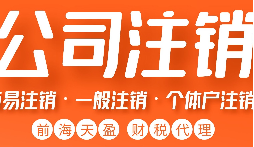 公司不經(jīng)營了，不注銷等于 “埋雷”！別等爆炸才后悔