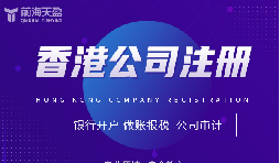 解鎖全球貿(mào)易新勢(shì)能：香港公司注冊(cè)，您的出口利潤增長加速器！