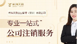 企業(yè)注銷登記后，法定代表人的失信記錄會被刪除嗎？