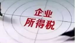 企業(yè)所得稅稅前扣除攻略：12 項(xiàng)費(fèi)用比例速查，合規(guī)節(jié)稅不踩坑